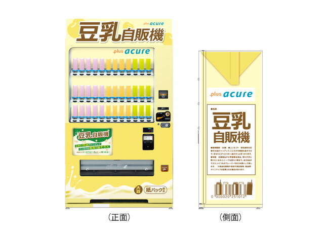 豆乳自販機、11/12(水)から東京・池袋・上野の3駅にも拡大！～圧巻の全36種 豊富な品ぞろえでまとめ買いニーズを発掘～