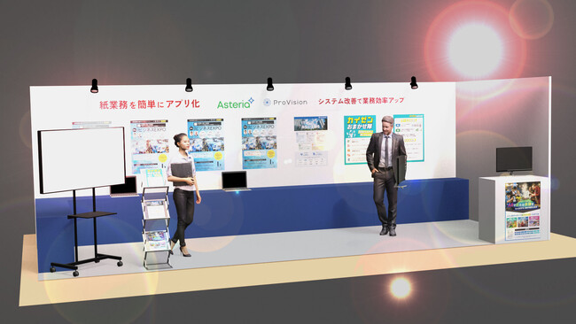 株式会社ProVision、アステリア株式会社と共同で「北海道ビジネスEXPO」へ出展