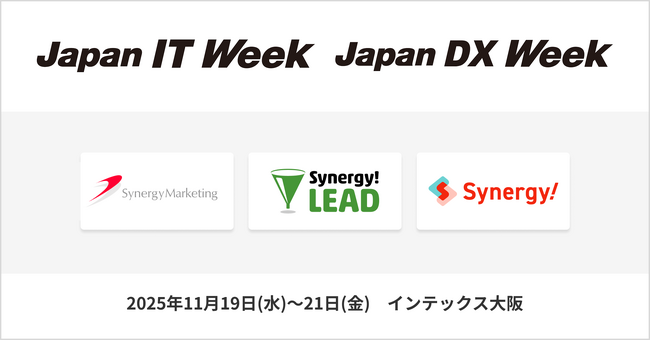 シナジーマーケティング「Japan IT Week、Japan DX Week【関西】」出展のお知らせ