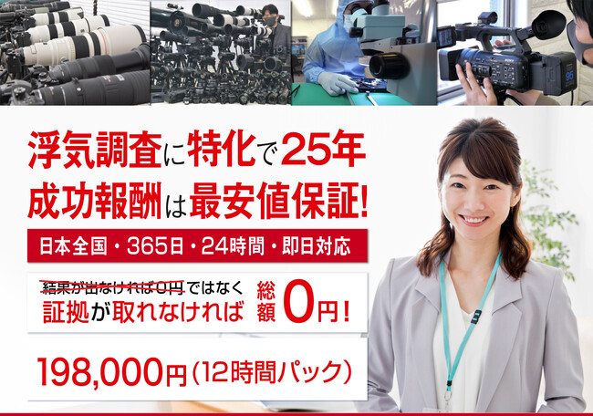 【期間限定】Akai探偵事務所、浮気調査サービスを特別割引価格で提供