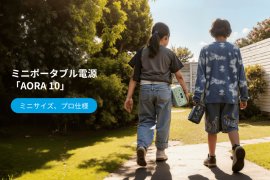 BLUETTI史上最小・最軽量モデル「AORA 10」 BLUETTI史上最小・最軽量モデル「AORA 10」