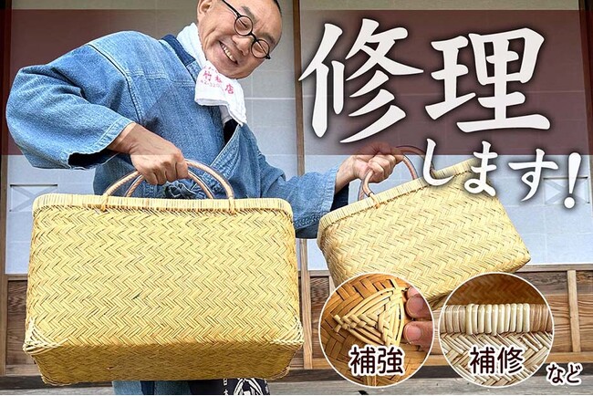【壊れても直して使う】竹製品の修理申込みフォームを新設