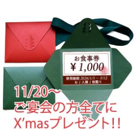 お店からのXmasプレゼント