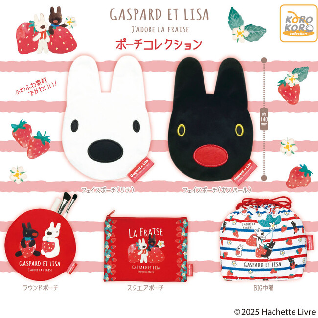 『リサとガスパール』が大人かわいい