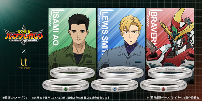 「勇気爆発バーンブレイバーン」のリング（指輪）がババーンと登場！キャラクターをイメージしたカラーストーン（天然石）を留め、内側に名前を刻印したデザイン