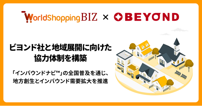 越境EC支援のジグザグ、訪日インバウンドマーケティングのビヨンド社と地域展開に向けた協力体制を構築