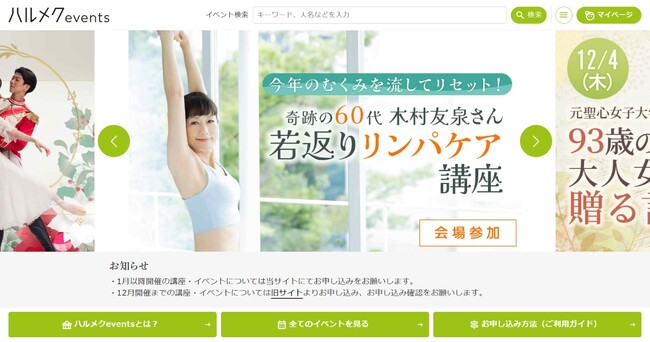 販売部数No.1雑誌『ハルメク』がイベントサイトを全面刷新　新サイト「ハルメクevents」を2025年11月5日にオープン