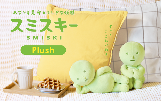 あなたを見守るスミが好きな妖精「スミスキー」より、待望のぬいぐるみが登場！『SMISKI Plush (スミスキー プラッシュ)』が、2025年11月20日(木)正午に発売決定！