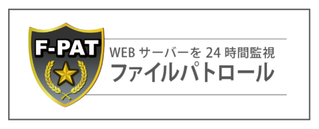 フレイバーズ、安心・安全なWEB環境を提供するセキュリティサービス『F-PAT（ファイルパトロール）』を6ヵ月無料で提供開始