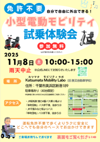 【11月8日(土)千葉市でELEMOsに乗れる】カツマタモビリティラボに免許不要の小型EVが集結！試乗会でお気に入りの1台を見つけよう！