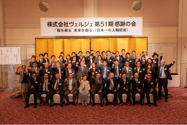 日本一の人軸経営へーー株式会社ヴェルジェが51周年記念式典を開催。