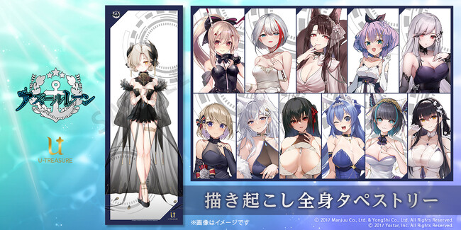 【アズールレーン】描き起こし全身タペストリー第二弾!12月5日(金)まで予約受付
