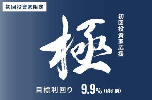 オルタナティブ投資プラットフォーム「オルタナバンク」、『【超短期】初回投資家応援・極ファンドID954』を公開