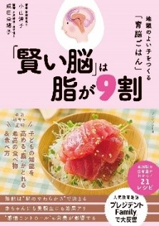 「賢い脳」は脂が9割 「賢い脳」は脂が9割