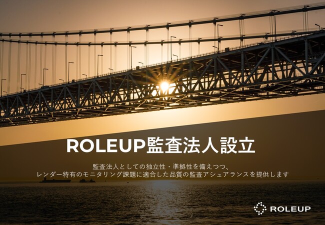 ROLEUPグループ、PEファンド・プリンシパル投資家向け、LBOローンに対応した会計監査を専門とする「ROLEUP監査法人」を設立