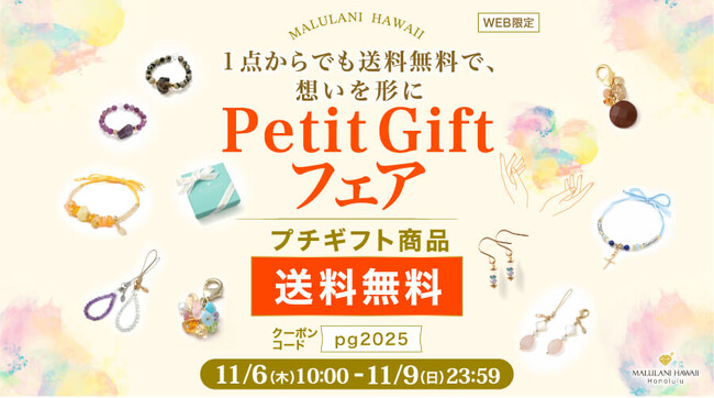 【“ありがとう”を気軽に】お手頃パワーストーン商品が1点から送料無料｜ハワイ発ブランド・マルラニハワイ