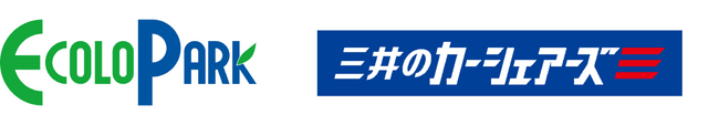 エコロシティ、環境負荷低減へ向けカーシェア導入推進 ～第1弾として「三井のカーシェアーズ」をエコロパークに導入～