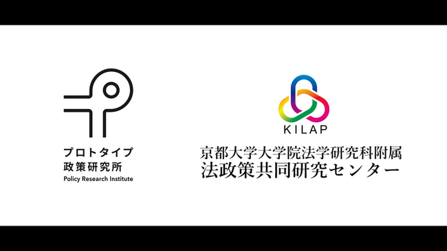 プロトタイプ政策研究所が京都大学大学院法学研究科附属法政策共同研究センターと連携協定を締結