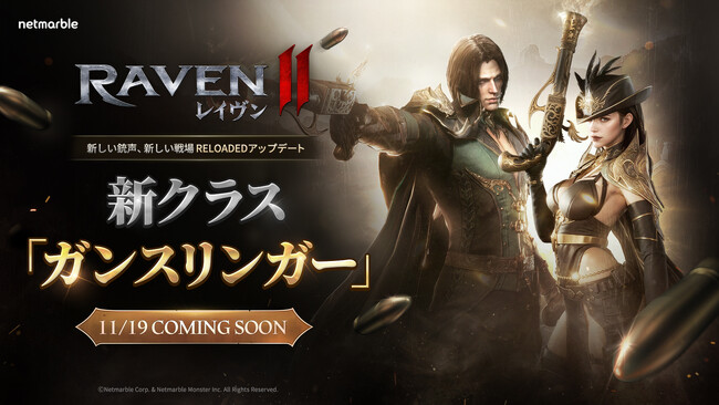 究極のMMORPG『レイヴン2（RAVEN2）』大型アップデート「リローデッドアップデート」に向けた事前登録を開始