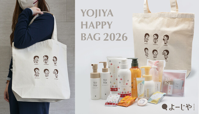 今年のよーじやの福袋はもっとお得！数量限定「よーじやハッピーバッグ 2026」23,000円相当を「10,000円(税込)」で販売します！