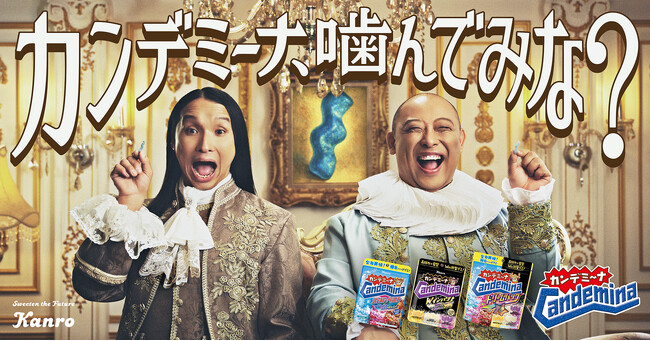 ＼クセ強すぎだろぉぉぉ！！／トム・ブラウンがクセの強い貴族に！カンロ「カンデミーナグミ」新WEB CMを公開