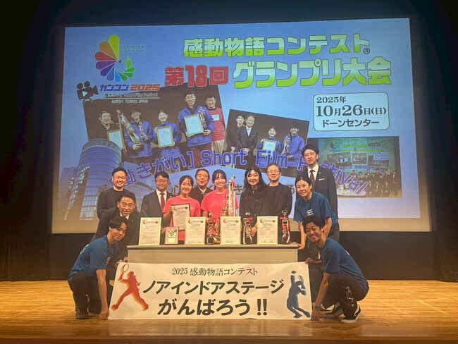 超人手不足時代に求められる「人が輝く経営」　自己肯定感の低さに悩む女性の「未来を変える」成長物語　『感動物語コンテスト』でグランプリ受賞