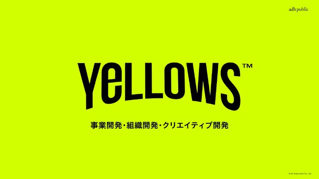 企業のモヤモヤを吹き飛ばそう。ブランディングメソッド「YeLLOWS（イエローズ）」を正式リリース