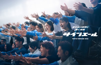 東京2025デフリンピック『サインエール応援団』競技会場での応援スケジュール発表!
