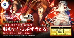戦国IXA×TVアニメ「るろうに剣心 -明治剣客浪漫譚- 京都動乱」コラボ記念キャンペーンを11月5日より開始！ビットキャッシュのご利用でスピードくじがもれなくもらえる！