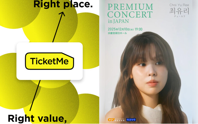 【日本初公演】韓国人気シンガーソングライター・チェ・ユリ、チケット先行抽選販売をNFTチケットの「TicketMe」が開始