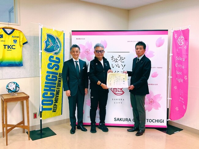 栃木県さくら市に「企業版ふるさと納税」を実施　栃木SC専用練習場等の拠点整備事業への支援を通じて持続可能な栃木の発展に貢献