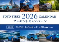 (お知らせ)2026年版「TOYO TIRES カレンダー」を制作