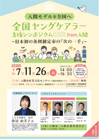 日本初の条例から3年、入間市が描く『次の一手』