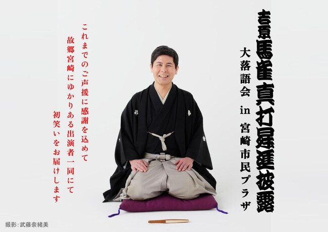 祝真打昇進! 吉原 馬雀のお披露目会が故郷宮崎市で開催決定