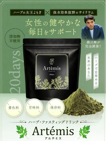 【発売3ヶ月での快挙】よもぎとサイリウムの力でハーブ・ファスティングをサポートする新ドリンク「Artemis（アルテミス）」、総出荷数2,000個を突破