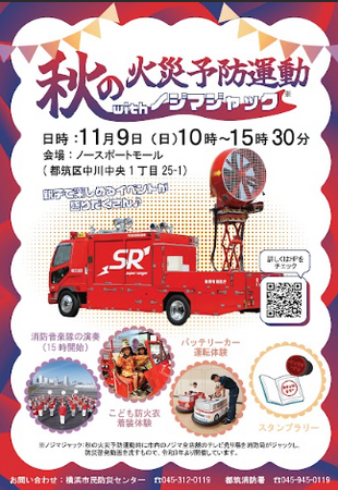 第５回　“ノジマジャック”　開催