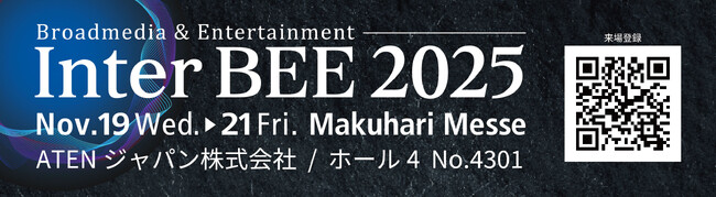 【ATENジャパン】Inter BEE 2025出展 ― 放送局・中央監視室向け「Pro AVソリューション」から、超低遅延ハイエンド「IP-KVM」まで多彩なテーマで最新機種を展示