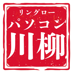 PCユーザーの“PC体験”を五・七・五で表現！リユースPCのリングロー、「パソコン川柳コンテスト2025」を開催