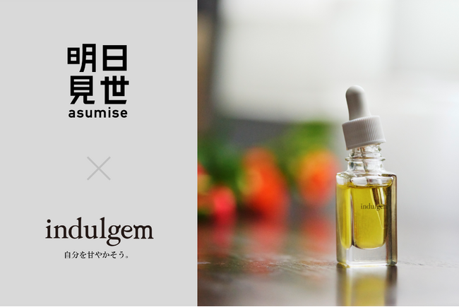アロマブランドindulgemが追求した究極の「香り×美容」。ピュアアルガンオイルと精油からなる100％天然由来のスキンケアオイルを発売