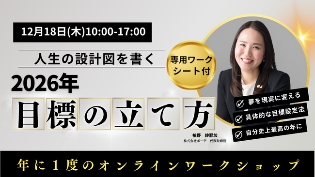 Forbes JAPAN WOMEN AWARD 2025 第4位受賞！成功の秘密を大公開「人生の設計図」年末オンラインワークショップ開催！