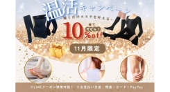 冷え対策応援！「温活キャンペーン」開催―― 光電子®アイテム全品10％OFFで“芯から温まる冬支度”をサポート ――