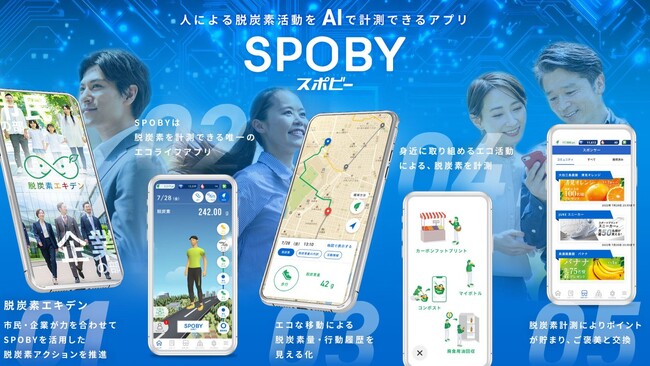 スタジオスポビー、「人の行動による脱炭素」をクレジット化へ