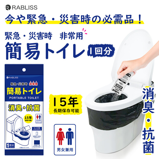 緊急時のトイレ問題を解決！ 【吊り下げパッケージ】 非常用簡易トイレ 1回分 新発売のお知らせ (11月発売予定)