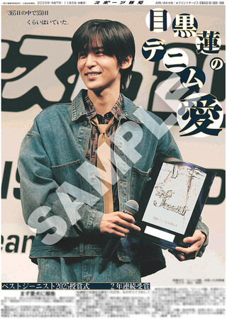 Snow Man・目黒蓮ベストジーニスト賞の紙面を「スポーツ報知コンビニプリント」で発売中