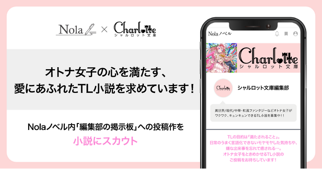 「シャルロット文庫編集部」から商業出版する