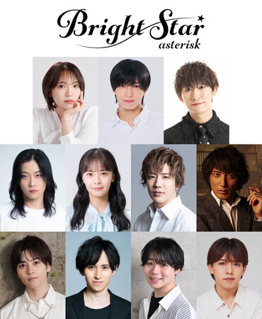 生田輝 主演舞台「BrightStar～asterisk～」全キャスト発表北出流星、橋本全一、早川維織、船戸慎士が追加キャストとして公開！11月6日（木）よりオフィシャル先行受付開始！