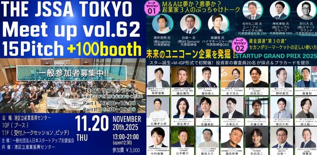 「スター誕生×M-1GP形式」で行われるピッチコンテスト。20名の審査員（VC/CVC/エンジェル投資家など）が未来のユニコーンを発掘します。