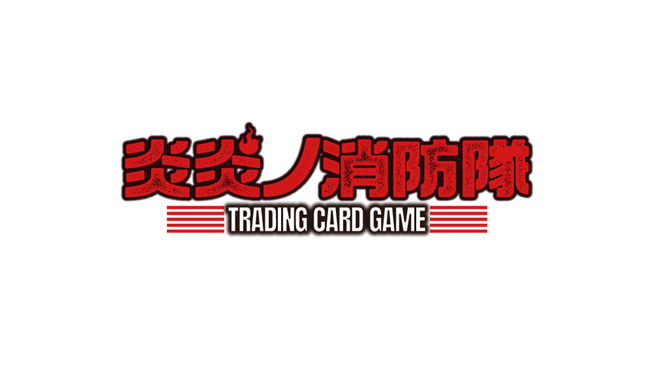 「炎炎ノ消防隊TRADING CARD GAME」12月より発売開始！2026年1月より英語版の展開もスタート