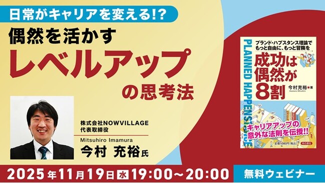 【キャリアアップ】日々の仕事に学びを足すと”ギャル”になる!?　11/19（水）無料セミナー「日常がキャリアを変える？！ 偶然を活かす“レベルアップ”の思考法」開催