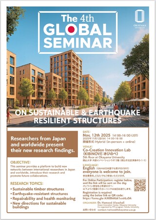 【岡山大学】The 4th GLOBAL SEMINAR ON SUSTAINABLE & EARTHQUAKE RESILIENT STRUCTURES〔11/12,水 岡山大学津島キャンパス〕